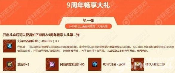 dnf9周年活动预测 9周年活动有哪些 (4)