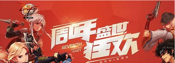 dnf9周年活动预测 9周年活动有哪些 (5)