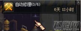 DNF自动修理为什么不能用了 自动修理怎么没有用了 (1)
