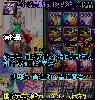 DNF希洛克的无形意念礼盒怎么得 希洛克的无形意念礼盒获取 (4)