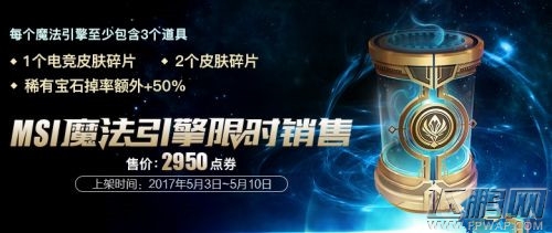 LOLMSI魔法引擎多少钱 MSI魔法引擎价格详解 (1)