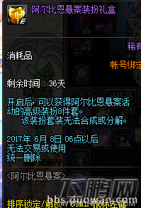 DNF阿尔比恩悬案装扮礼盒是什么样的 51活动奖励装扮礼盒介绍 (2)