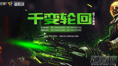 cf千变轮回5月活动地址及抽奖技巧分析 (1)