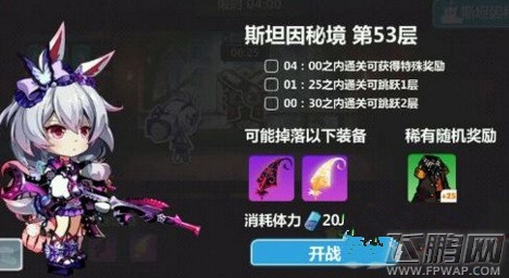 崩坏学园2斯坦因秘境每层掉落奖励物品一览 (1)