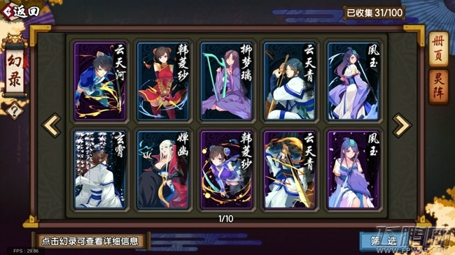 《仙剑奇侠传幻璃镜》今日全平台公测 (7)