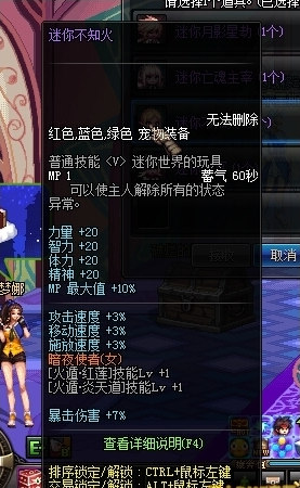 dnf迷你不知火属性解析 (1)