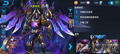 王者荣耀吕布天魔缭乱皮肤属性解析 (1)