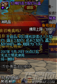dnf乔安费雷诺的神灯活动奖励分享 (3)