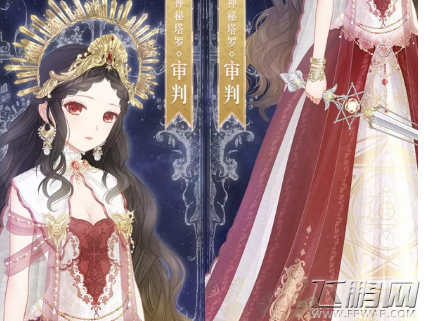 奇迹暖暖神秘塔罗审判怎么得 神秘塔罗审判获取方式介绍 (7)