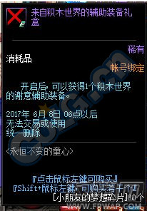 DNF童心派送员61号商店兑换什么好 童心派送员61号商店兑换物品建议 (2)