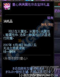 DNF童心派送员61号商店兑换什么好 童心派送员61号商店兑换物品建议 (3)