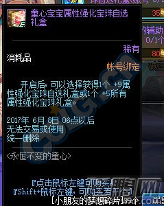 DNF童心派送员61号商店兑换什么好 童心派送员61号商店兑换物品建议 (4)