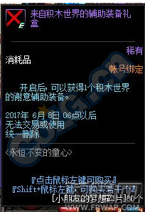 DNF来自积木世界的辅助装备礼盒包含奖励及获取方法介绍 (1)