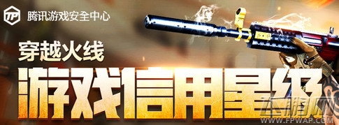 cf游戏信用星级怎么提升 cf游戏信用星级提升方法 (1)