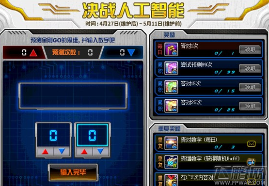 DNF决战人工智能5.10答案一览 5月10日决战人工智能答案 (1)