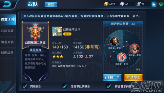 王者荣耀战队招募怎么没有 战队招募找不到怎么回事 (1)