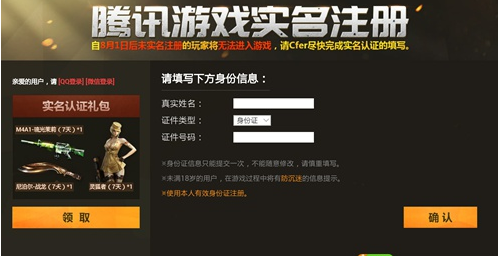 穿越火线枪战王者实名注册地址分享 (1) 穿越火线枪战王者实名注册地址分享 (1)