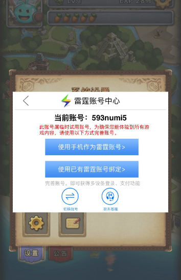 不思议迷宫游客账号怎么绑定 游客账号绑定方法介绍 (2)