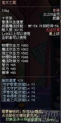 dnf90版本奶爸带什么装备 90版本奶爸武器排行榜 (2)