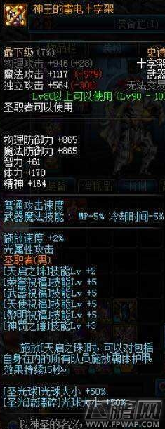 dnf90版本奶爸带什么装备 90版本奶爸武器排行榜 (3)