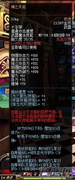 dnf90版本奶爸带什么装备 90版本奶爸武器排行榜 (4)
