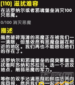 魔兽世界7.2滋扰难容任务开启方法介绍 (1)