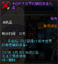 dnf61辅助装备礼盒内容曝光 积木世界礼盒布里尼斯笑脸石属性 (1)