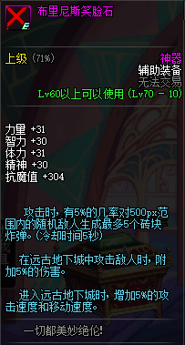 dnf61辅助装备礼盒内容曝光 积木世界礼盒布里尼斯笑脸石属性 (2)