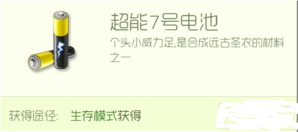 球球大作战7号电池攻略