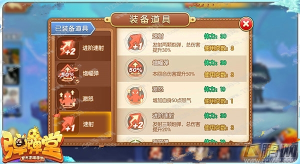 弹弹堂手游排位带什么用 排位道具搭配详解 (2)