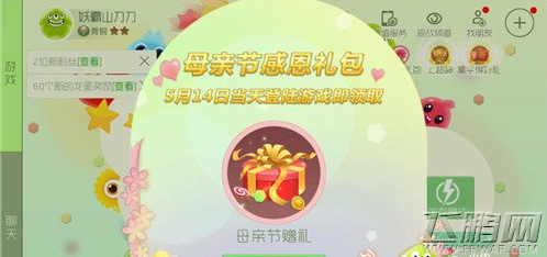 球球大作战母亲节感恩礼包领取方法及奖励详解 (1)