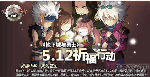 DNF5.12称号祈福汶川怎么得 祈福512活动祈福汶川获取攻略 (1)