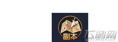 全职高手手游枪炮师副本怎么战斗 枪炮师副本战斗心得 (1)