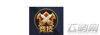 全职高手手游竞技场副本怎么通过 竞技副本通关技巧 (4)