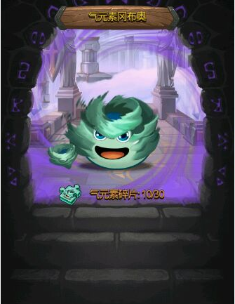 不思议迷宫气元素冈布奥怎么获得