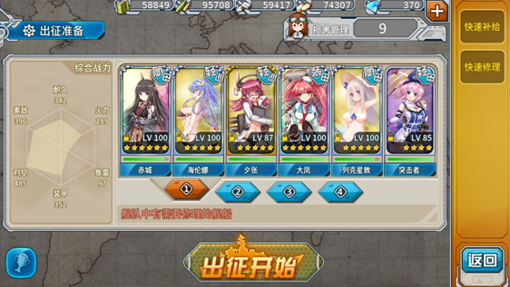 战舰少女r决战无畏之海E3怎么过 2017夏活e1通关攻略 (2)
