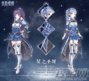 奇迹暖暖星之圣剑套装怎么获得 星之圣剑套装图鉴及获得攻略 (1)