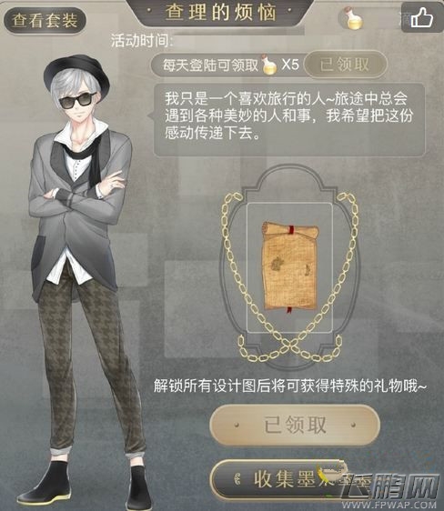 暖暖环游世界查理的烦恼地图关卡提示参数错误解决方法 (1)