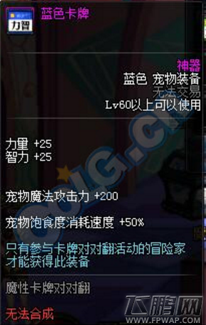 DNF梦想宠物装备礼盒里有什么 梦想宠物装备礼盒开什么宠物装备 (3)