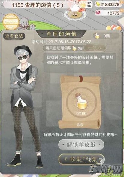 暖暖环游世界查理的烦恼一键通关攻略 1151-1155搭配推荐 (1)