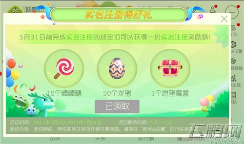 球球大作战实名注册怎么领棒棒糖龙蛋 实名注册奖励一览 (1)