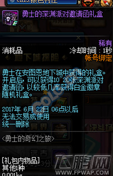 dnf白金徽章随机礼盒怎么得 白金徽章随机礼盒获取攻略 (1)