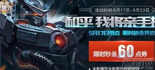 王者荣耀进击号墨子图片/价格/新皮肤特效介绍 (1)