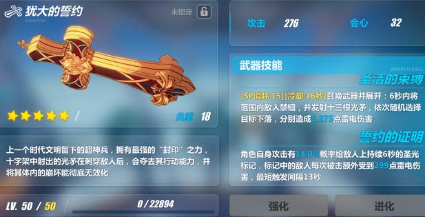 崩坏3犹大的誓约属性技能点评 犹大的誓约怎么样 (1)