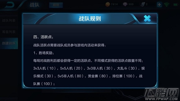 王者荣耀战队活跃怎么刷 战队活跃点怎么获得 (2)