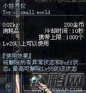 DNF废弃系统详解 异常状态清除药剂攻略 (2)