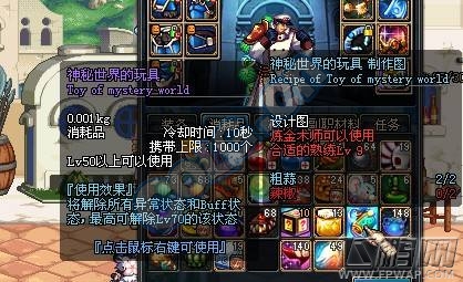 DNF废弃系统详解 异常状态清除药剂攻略 (3)