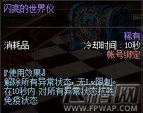 DNF废弃系统详解 异常状态清除药剂攻略 (4)