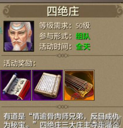 天龙八部手游四绝庄副本怎么通关 四绝庄副本通关打法介绍 (12)