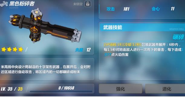 崩坏3黑色粉碎者属性技能点评 黑色粉碎者怎么样 (1)